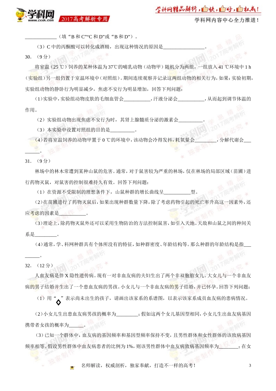 2017年高考新课标Ⅱ卷理综生物试题解析（正式版）（原卷版）.doc_第3页