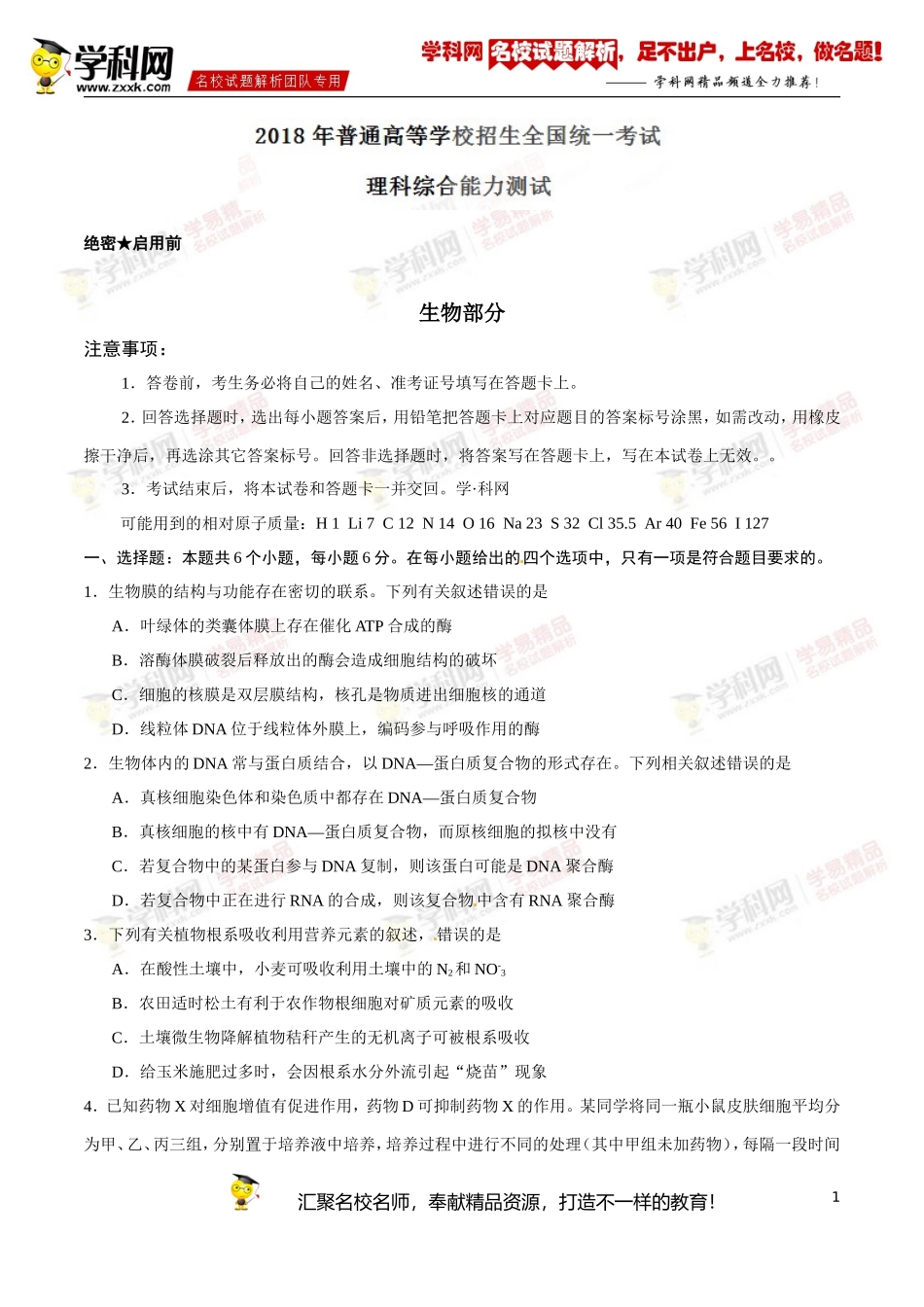 2018年高考全国卷Ⅰ理综试题解析（精编版）（原卷版）.doc_第1页