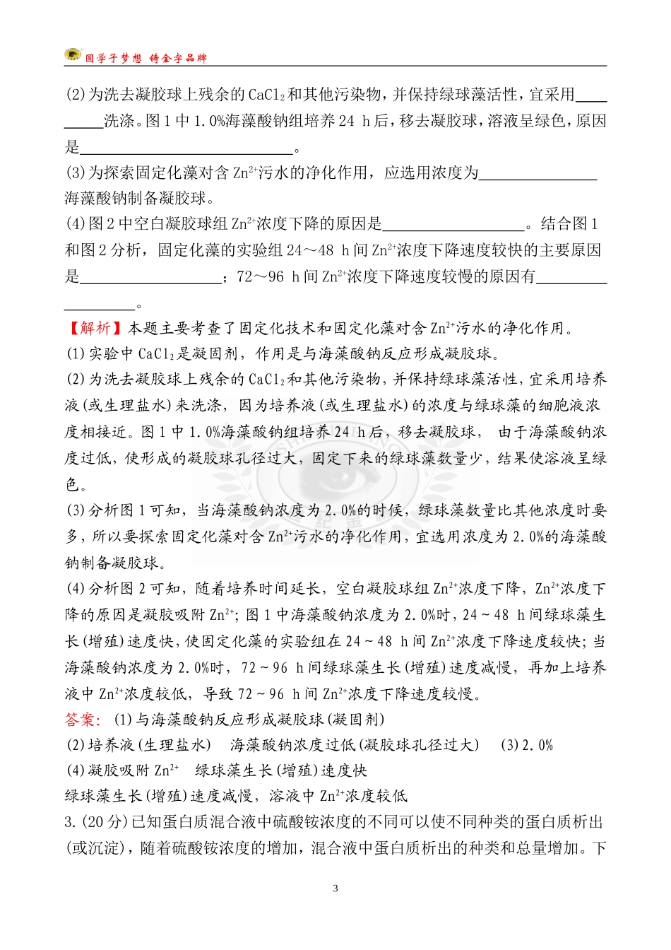 39-酶的应用、蛋白质的提取和分离.doc_第3页