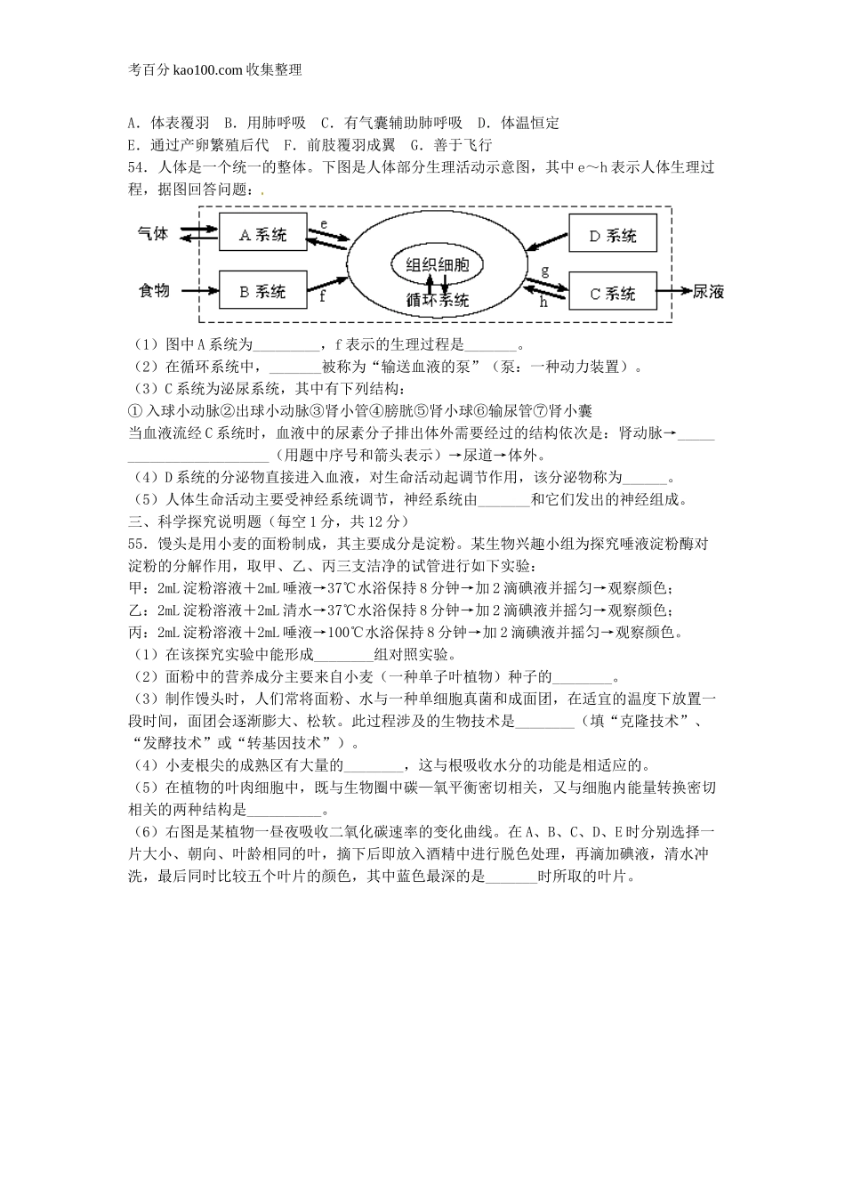 7.湖北省襄阳市2016年中考生物试题（word版含答案）(1).doc_第2页