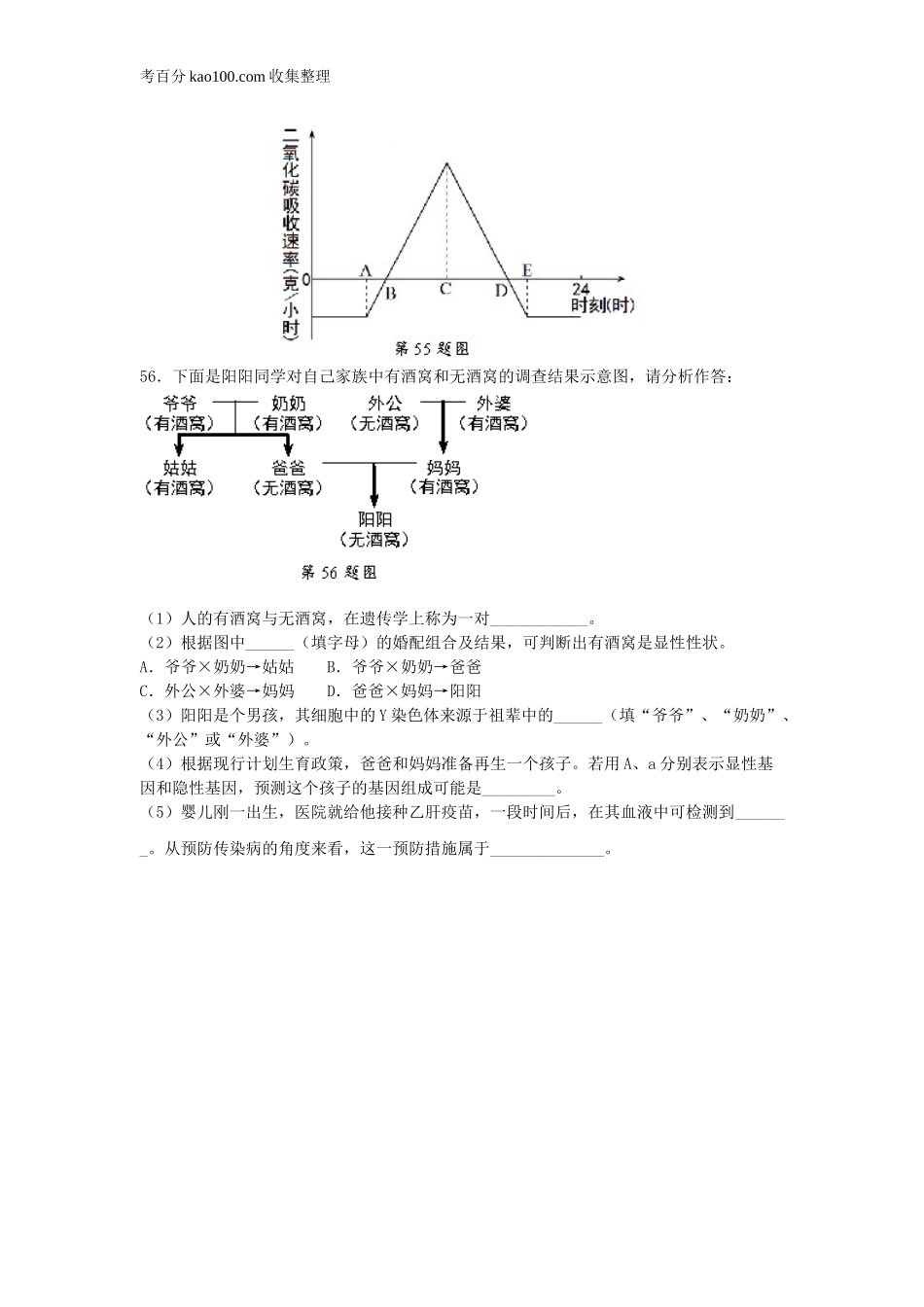 7.湖北省襄阳市2016年中考生物试题（word版含答案）(1).doc_第3页