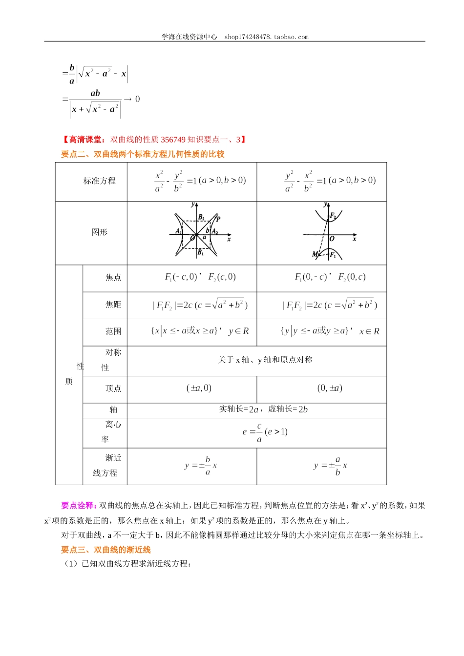 B 知识讲解.doc_第3页