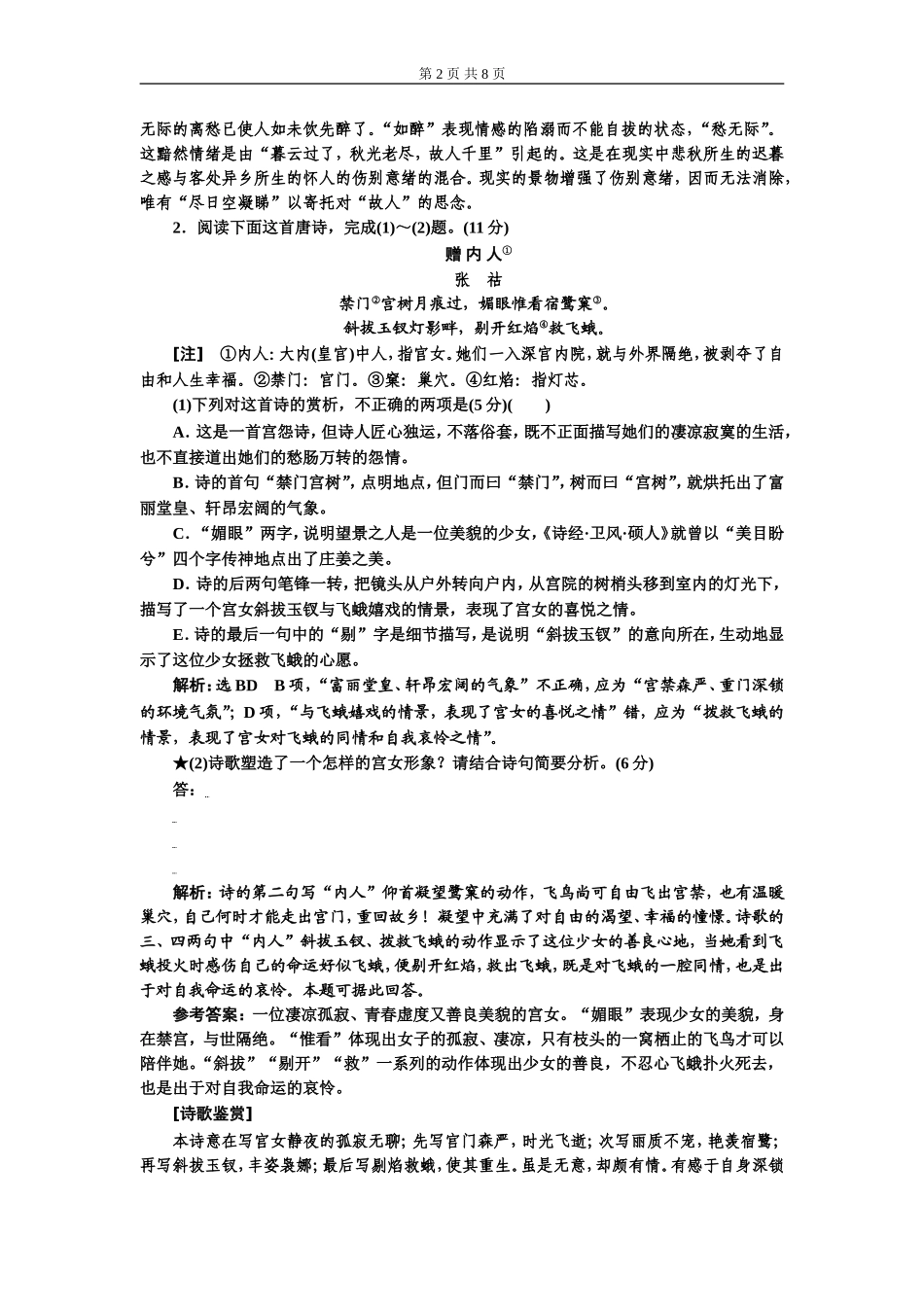 专题六古诗歌鉴赏形象题(重点高中适用).doc_第2页