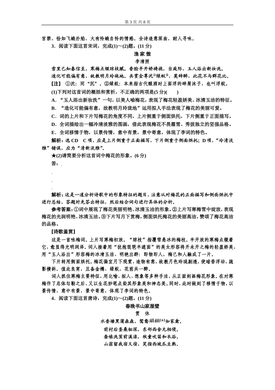 专题六古诗歌鉴赏形象题(重点高中适用).doc_第3页