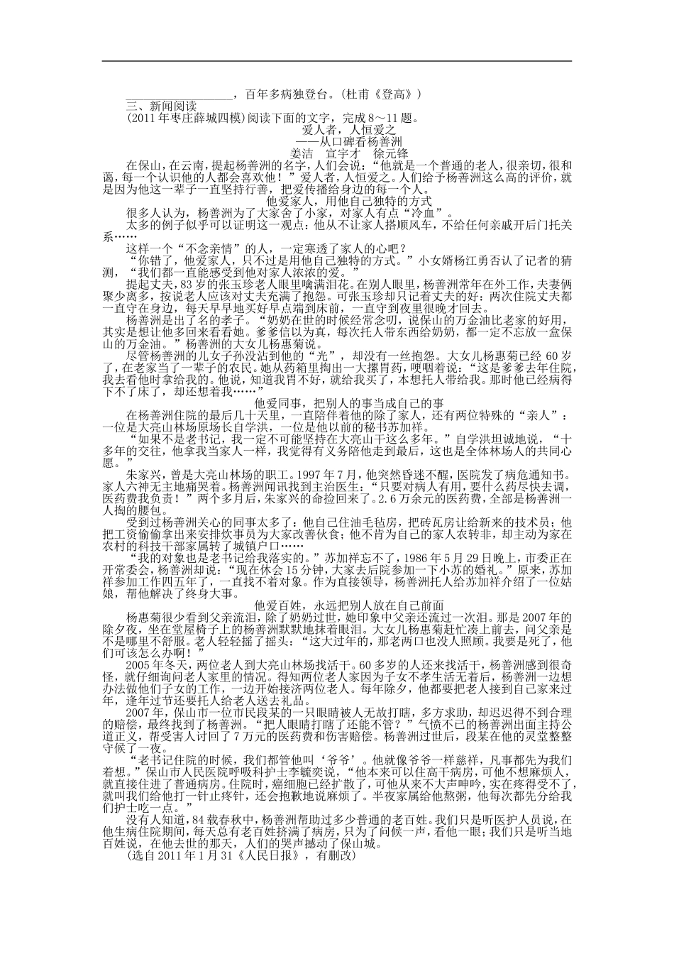 专题组合训练14 语基＋名句默写＋新闻.doc_第2页