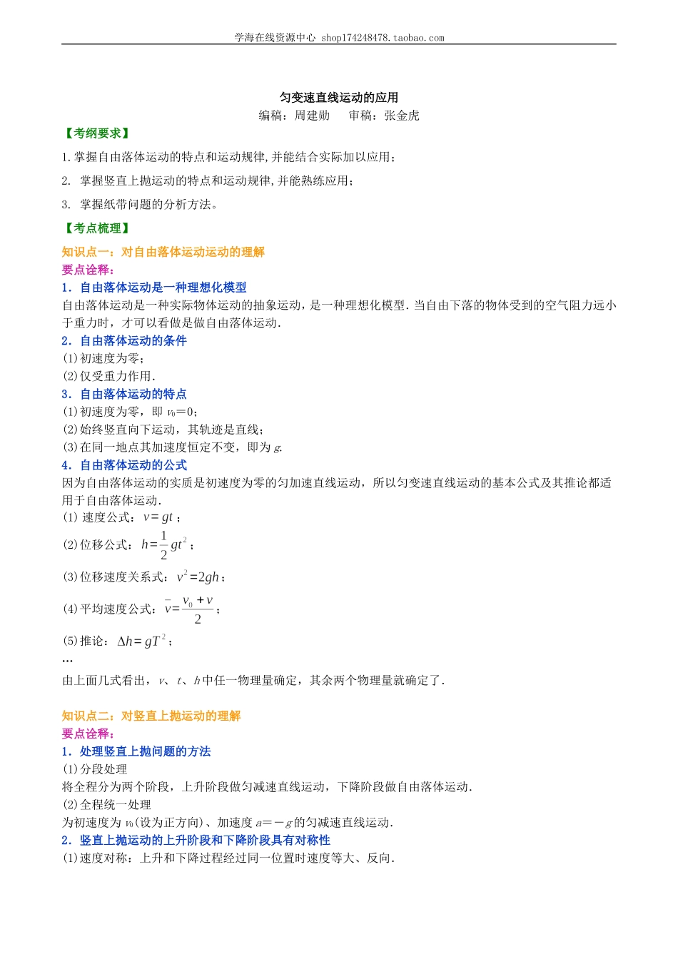 匀变速直线运动的应用知识讲解 基础.doc_第1页