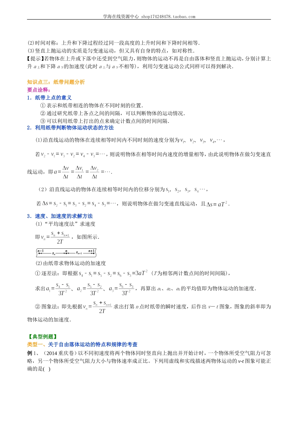 匀变速直线运动的应用知识讲解 基础.doc_第2页