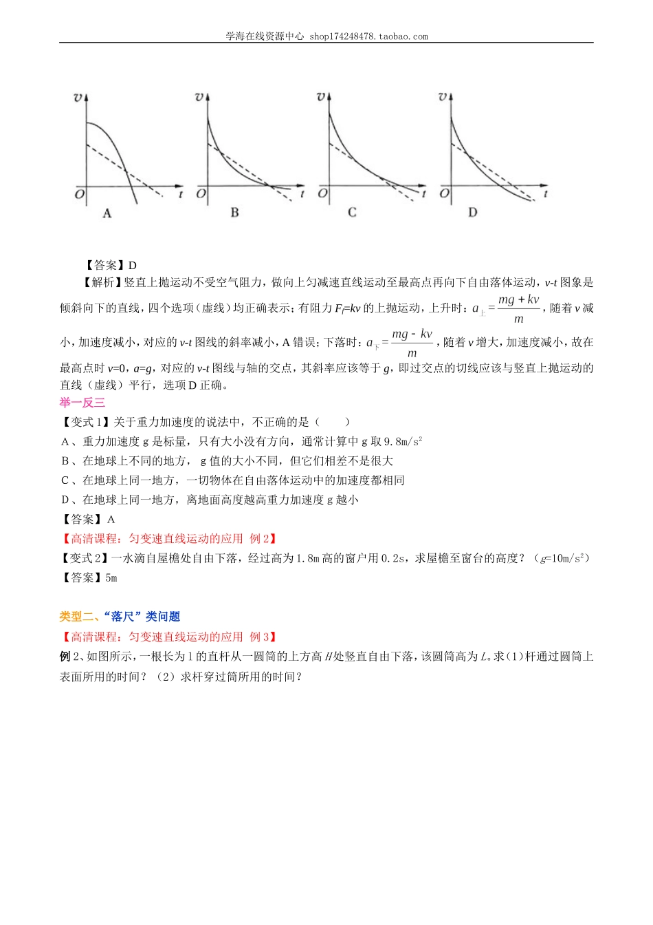 匀变速直线运动的应用知识讲解 基础.doc_第3页
