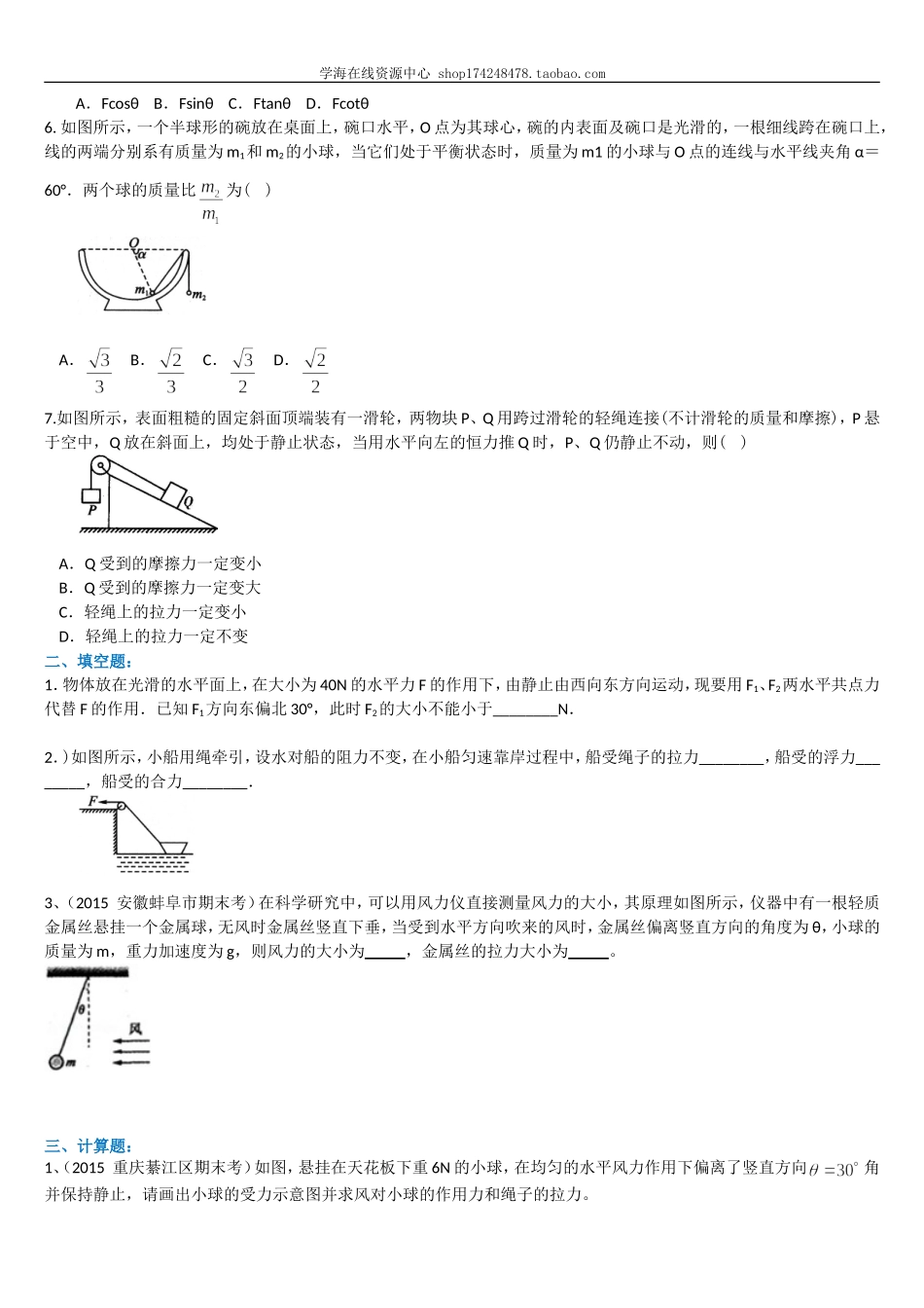 巩固练习 平衡条件下的受力分析 （基础）.doc_第2页