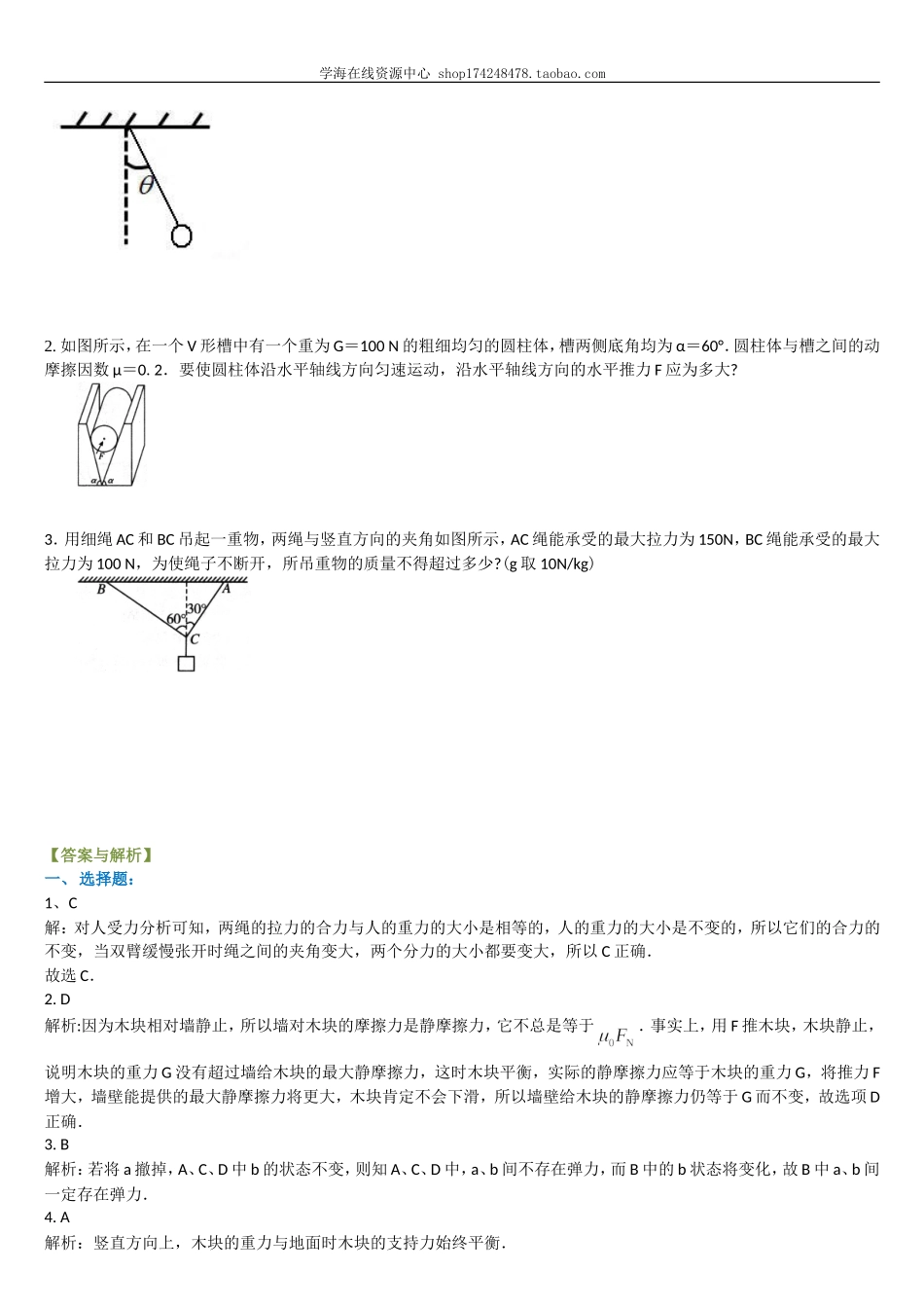 巩固练习 平衡条件下的受力分析 （基础）.doc_第3页