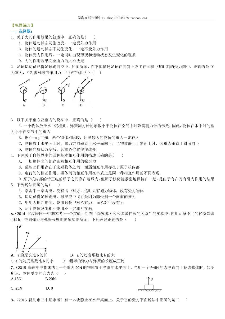 巩固练习 重力、弹力 基础.doc_第1页