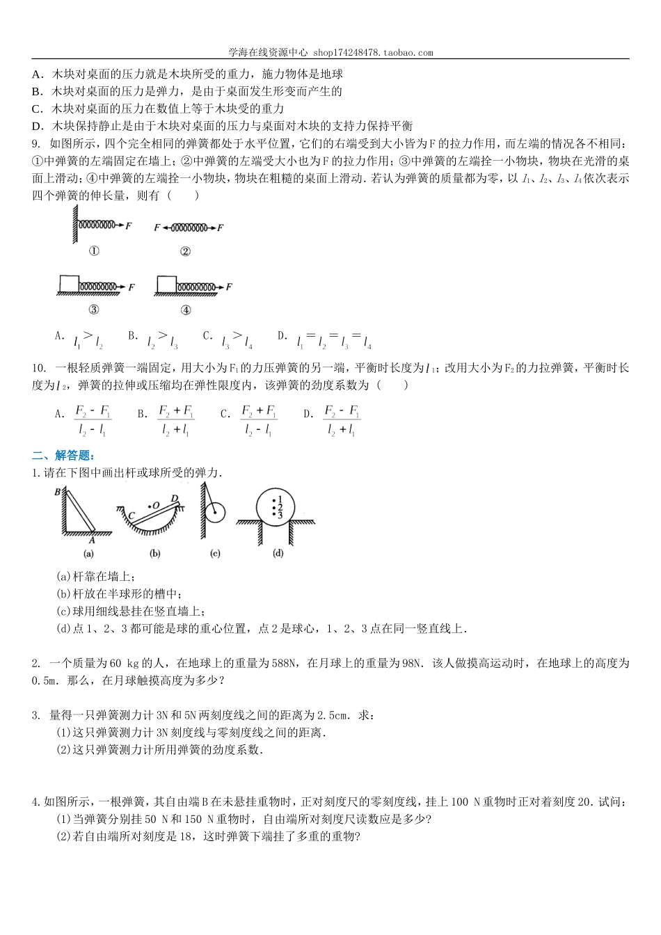 巩固练习 重力、弹力 基础.doc_第2页