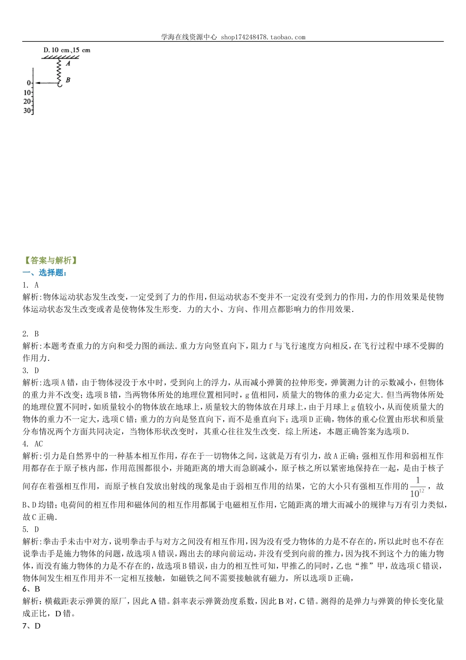 巩固练习 重力、弹力 基础.doc_第3页