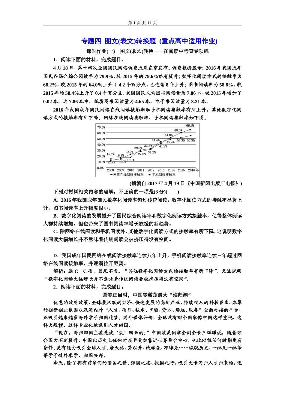 专题四图文(表文)转换题(重点高中适用)课时作业(一——二).doc_第1页