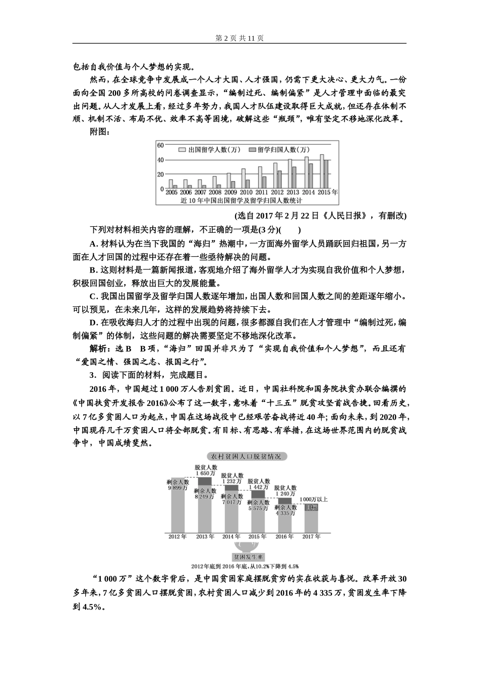 专题四图文(表文)转换题(重点高中适用)课时作业(一——二).doc_第2页