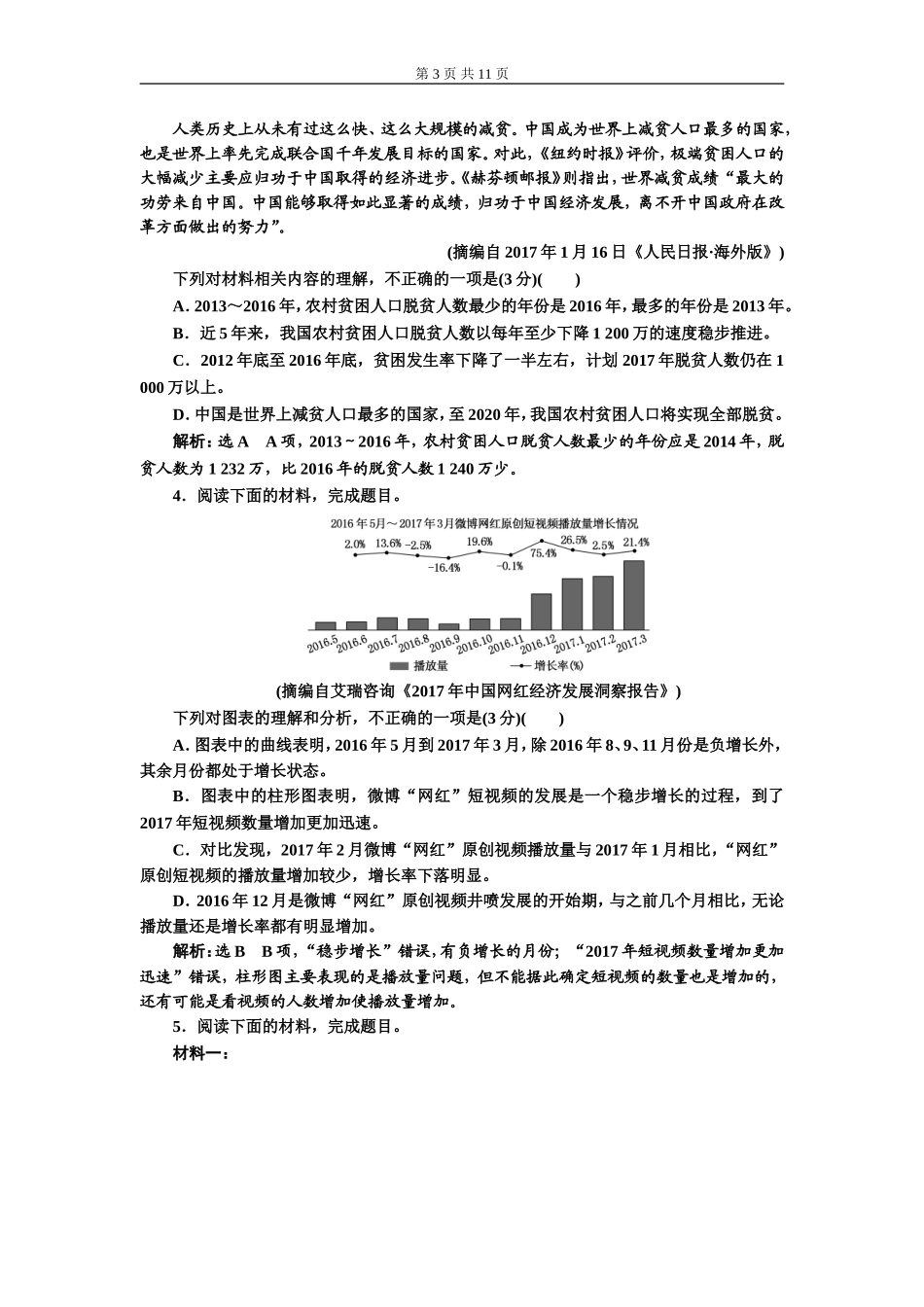 专题四图文(表文)转换题(重点高中适用)课时作业(一——二).doc_第3页