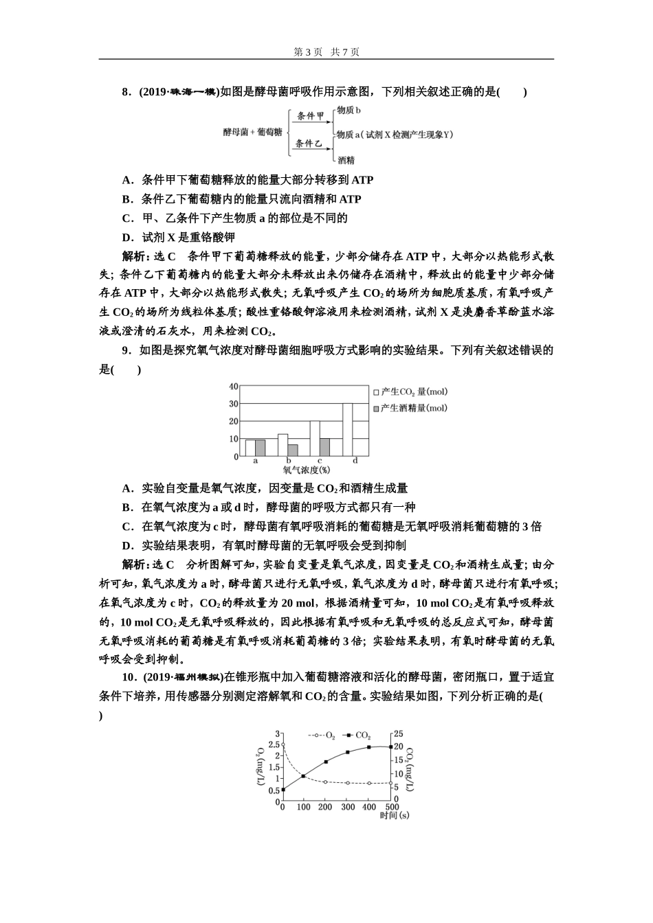 课下达标检测（九）ATP与细胞呼吸.doc_第3页