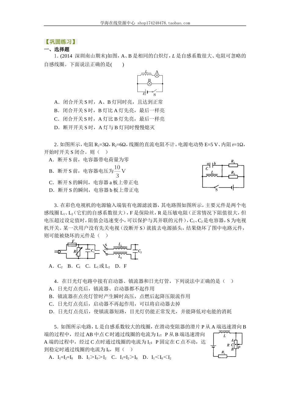 巩固练习 互感和自感、涡流.doc_第1页