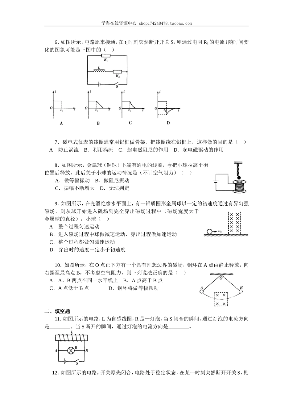 巩固练习 互感和自感、涡流.doc_第2页