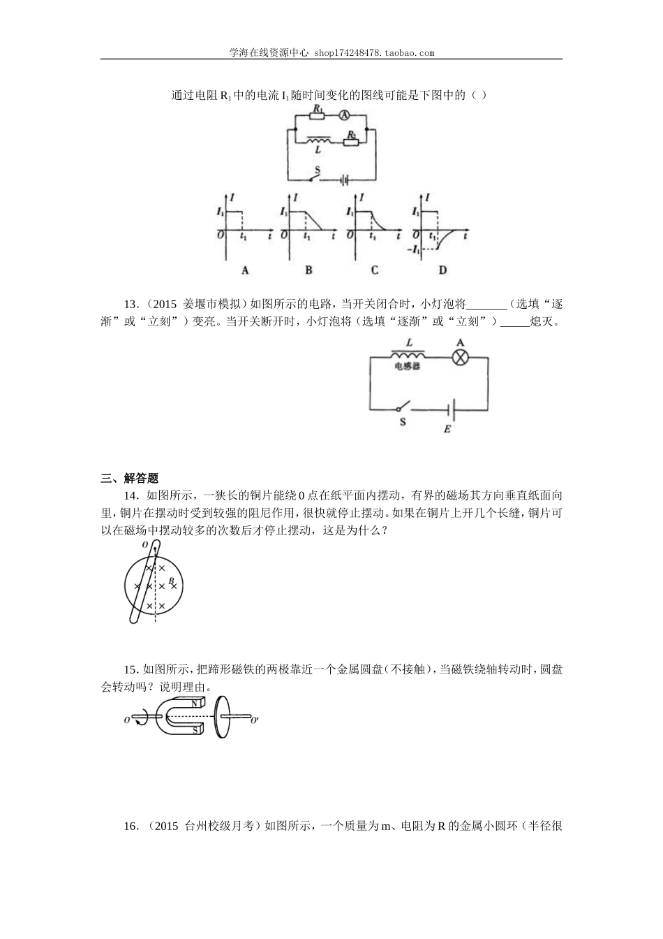 巩固练习 互感和自感、涡流.doc_第3页