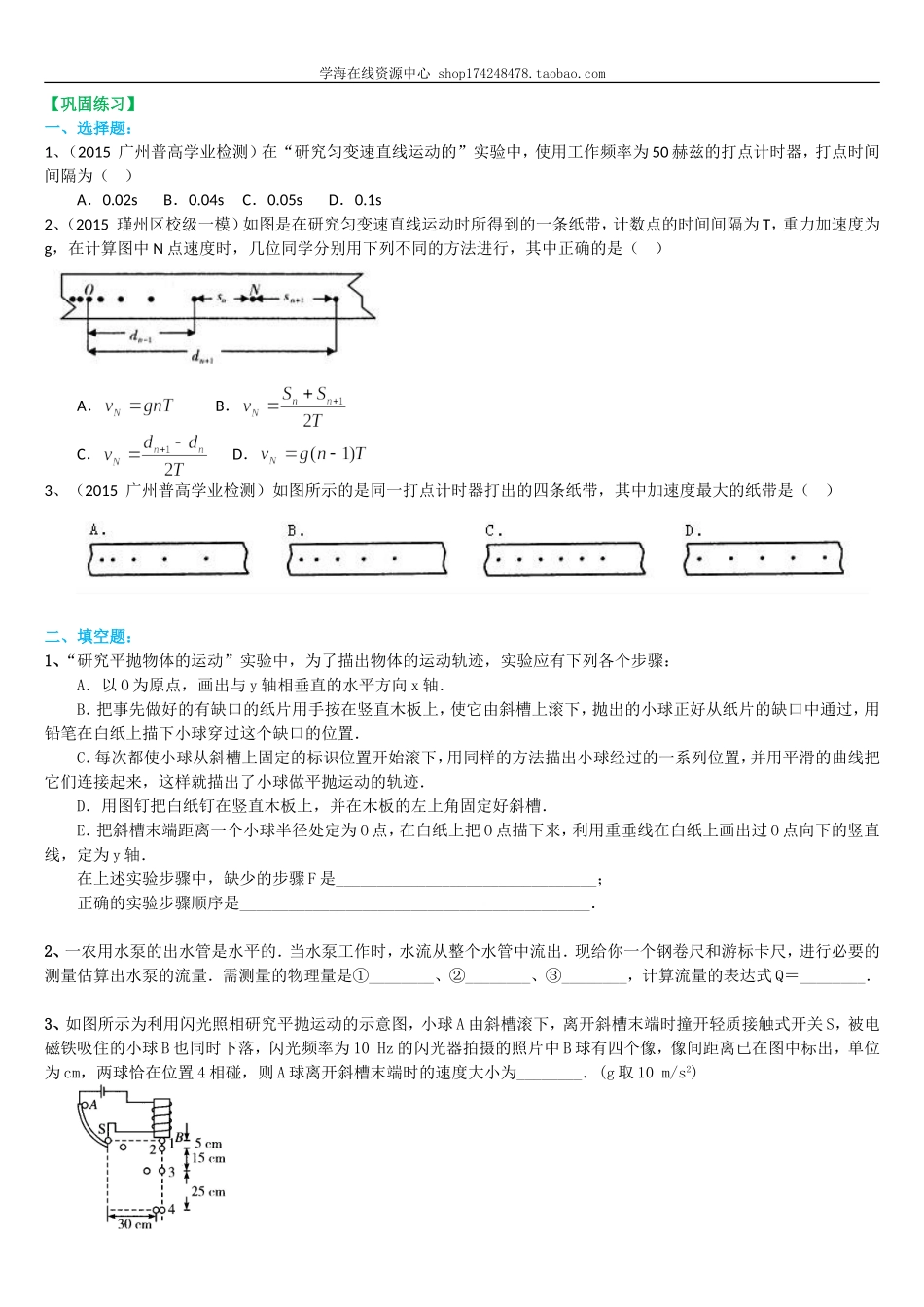 巩固练习 实验：研究平抛运动.doc_第1页
