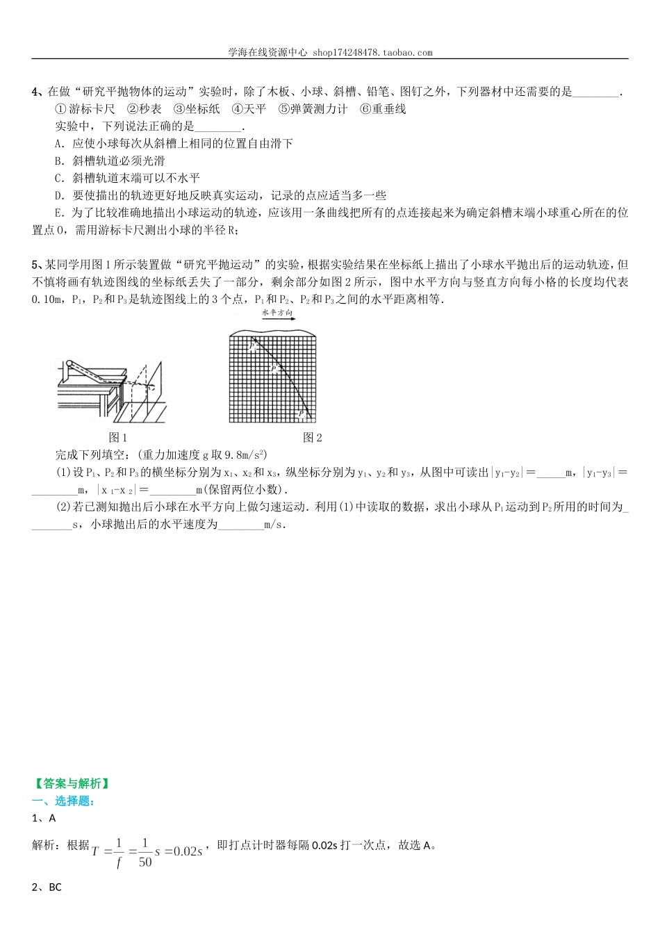 巩固练习 实验：研究平抛运动.doc_第2页