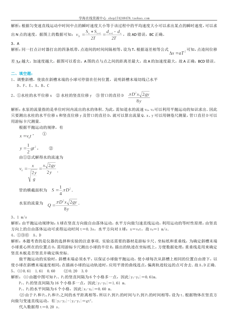 巩固练习 实验：研究平抛运动.doc_第3页