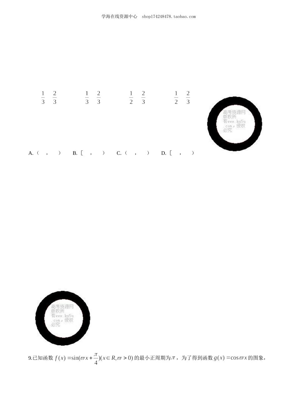 高考冲刺 三角函数公式及应用(提高)巩固练习.doc_第3页