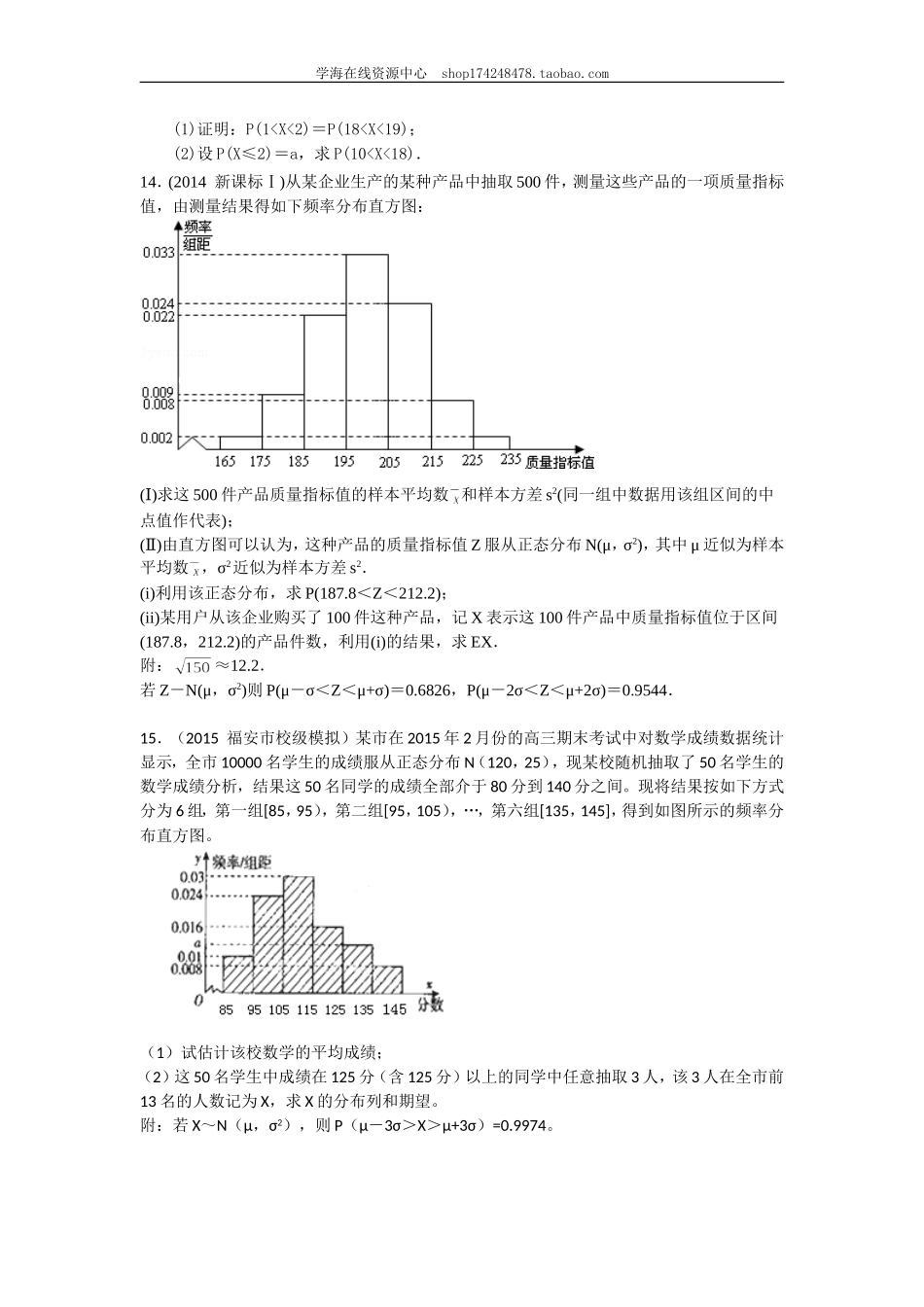 巩固练习 正态分布（理）.doc_第2页