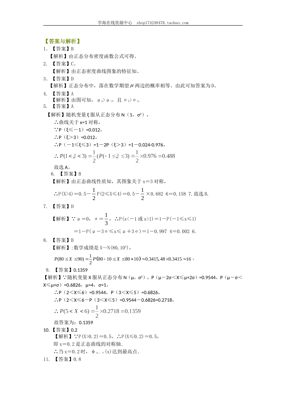 巩固练习 正态分布（理）.doc_第3页