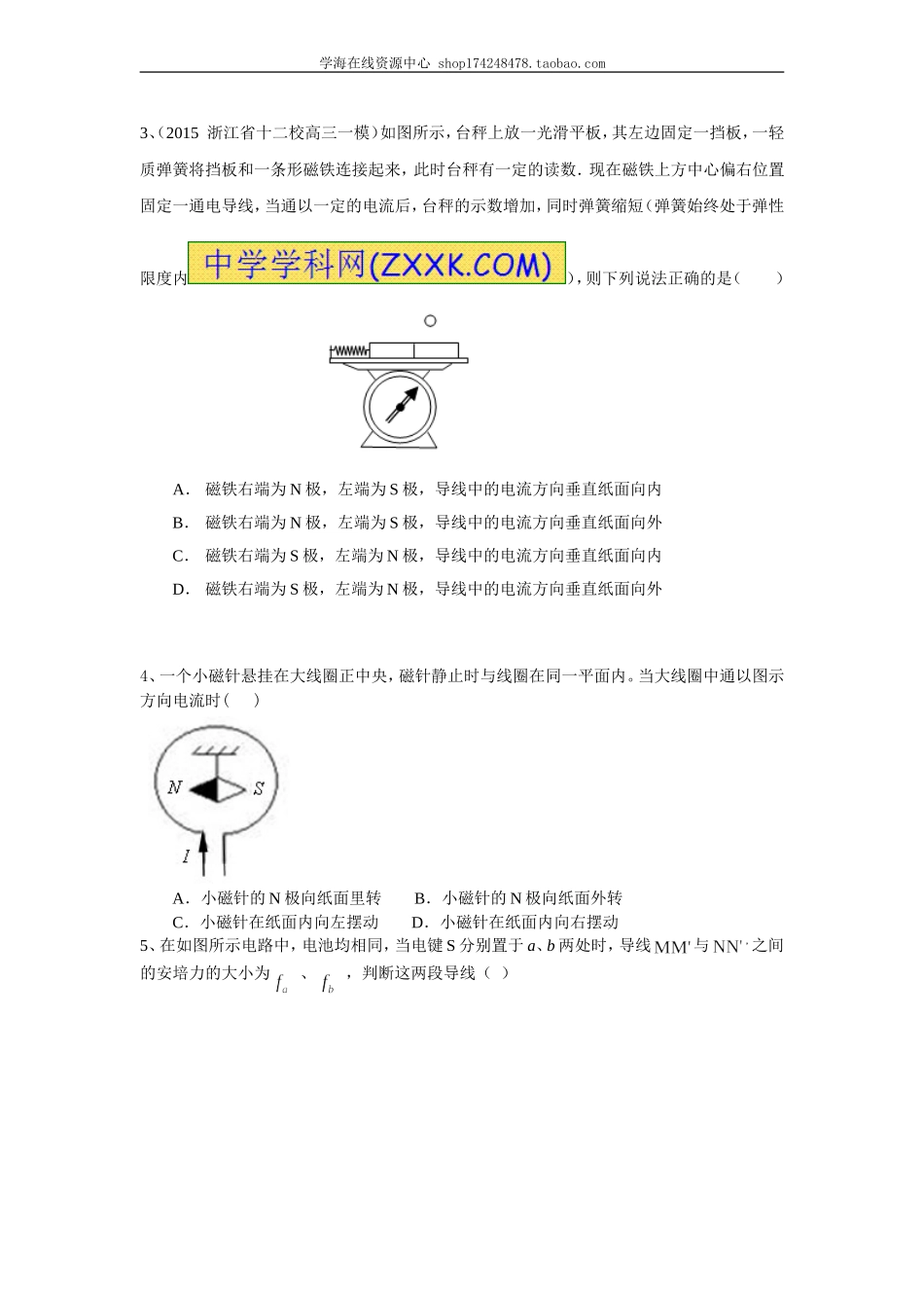 巩固练习 磁场对电流的作用 (基础）.doc_第2页