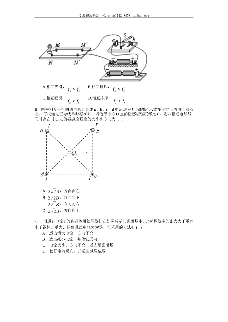 巩固练习 磁场对电流的作用 (基础）.doc_第3页