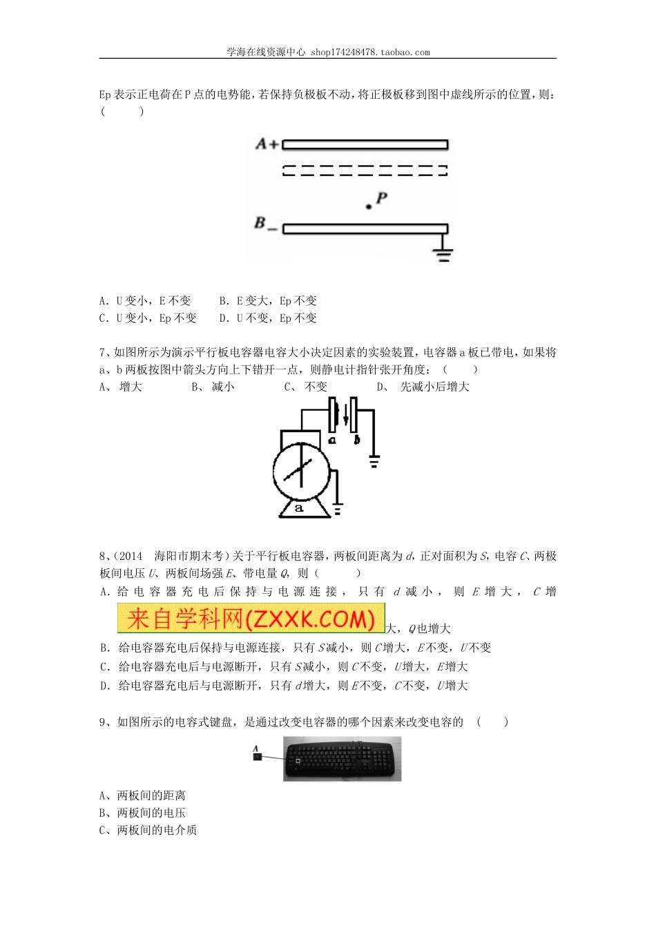 电势能和电势、电势差A试题.doc_第2页