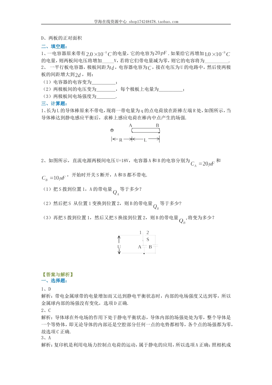 电势能和电势、电势差A试题.doc_第3页