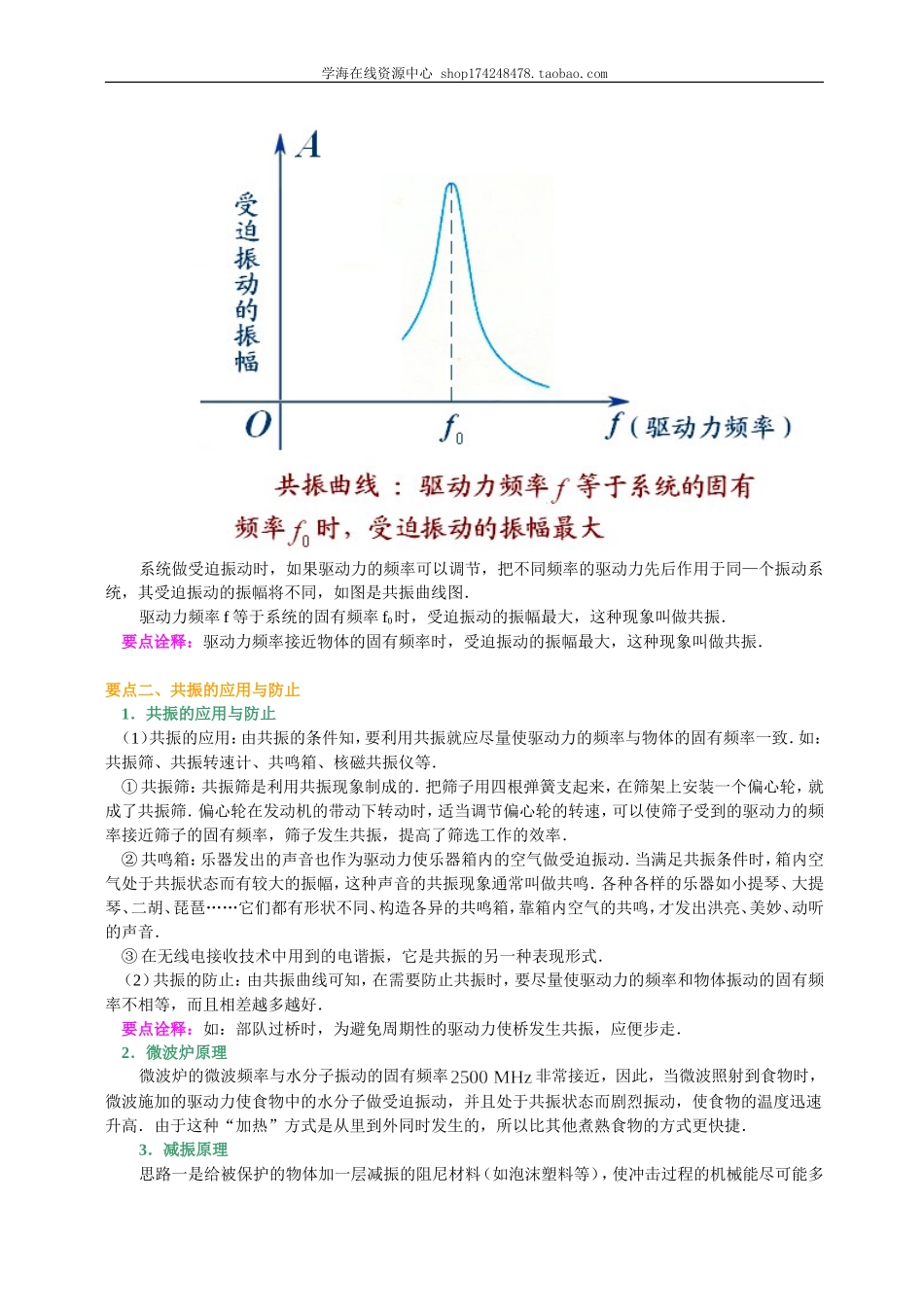 知识讲解外力作用下的振动基础.doc_第2页