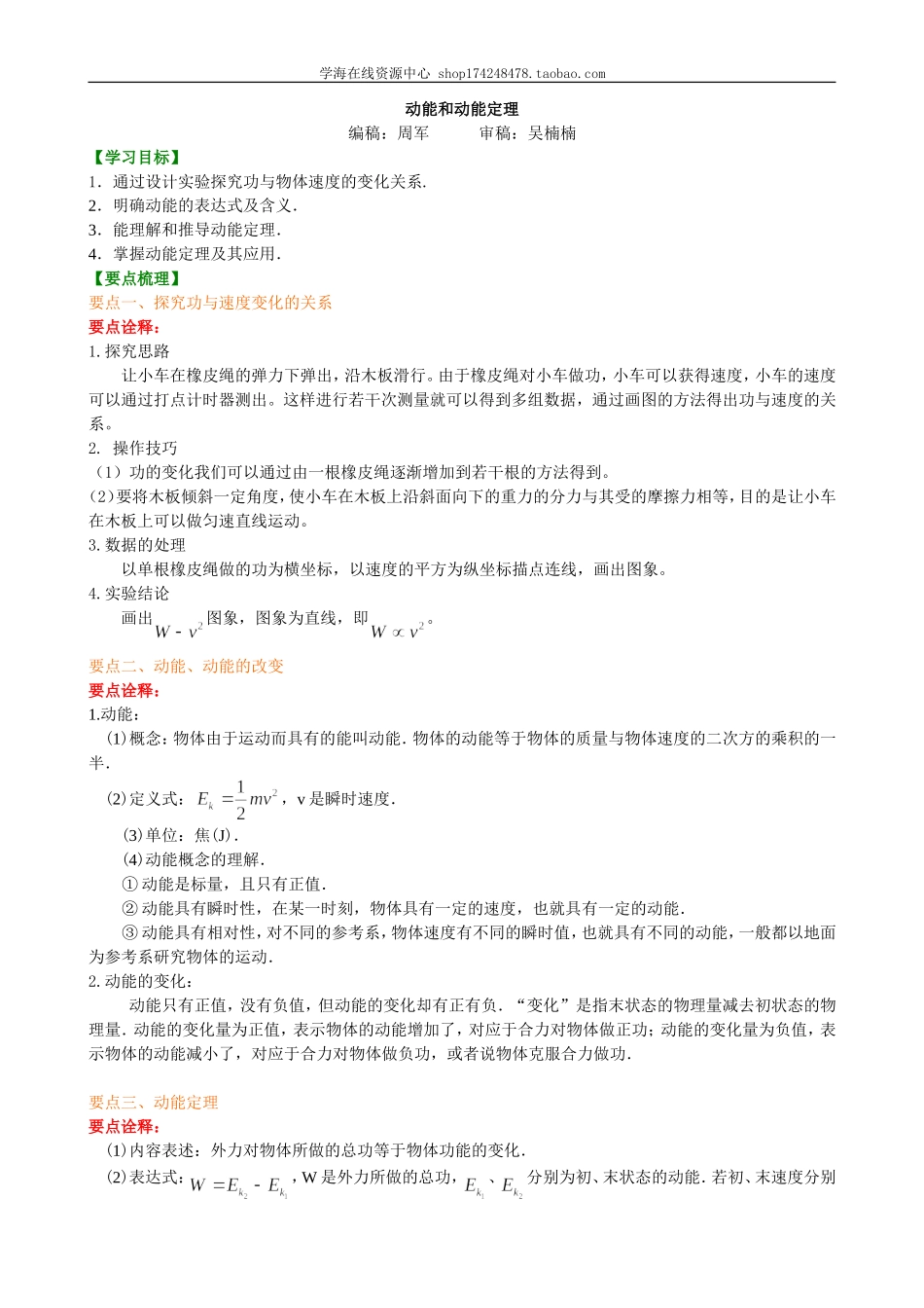 知识讲解 动能和动能定理提高.doc_第1页