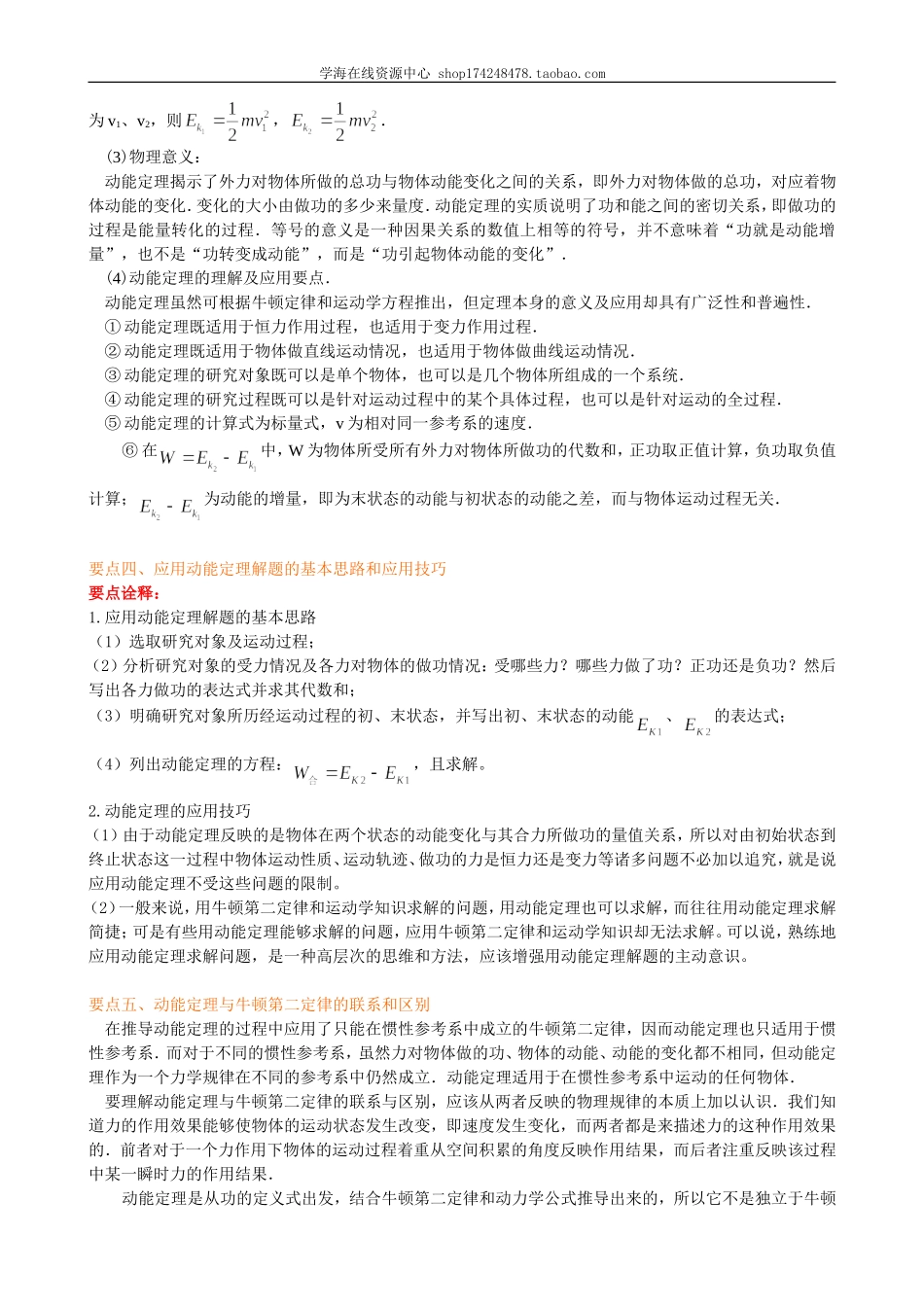 知识讲解 动能和动能定理提高.doc_第2页