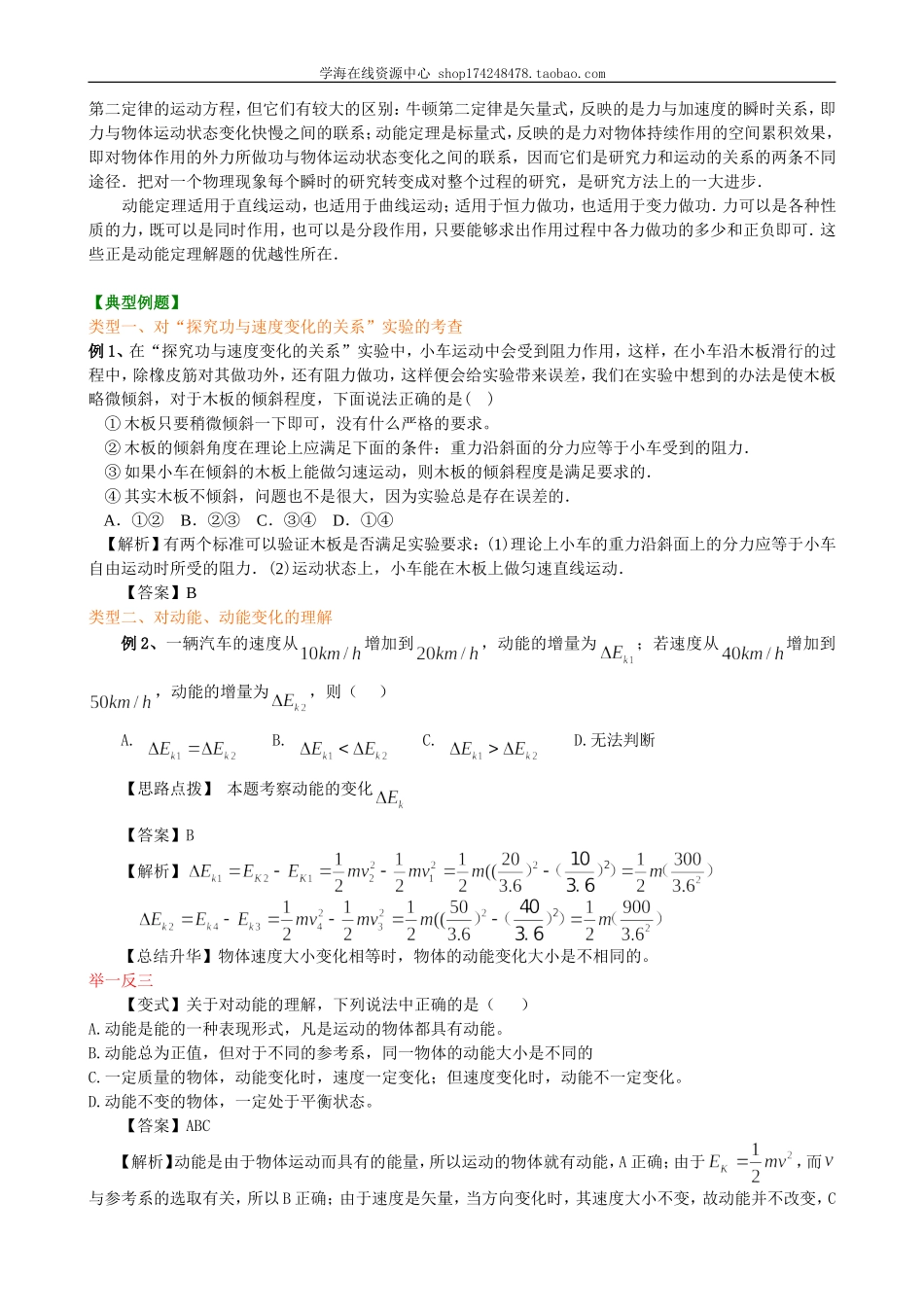 知识讲解 动能和动能定理提高.doc_第3页
