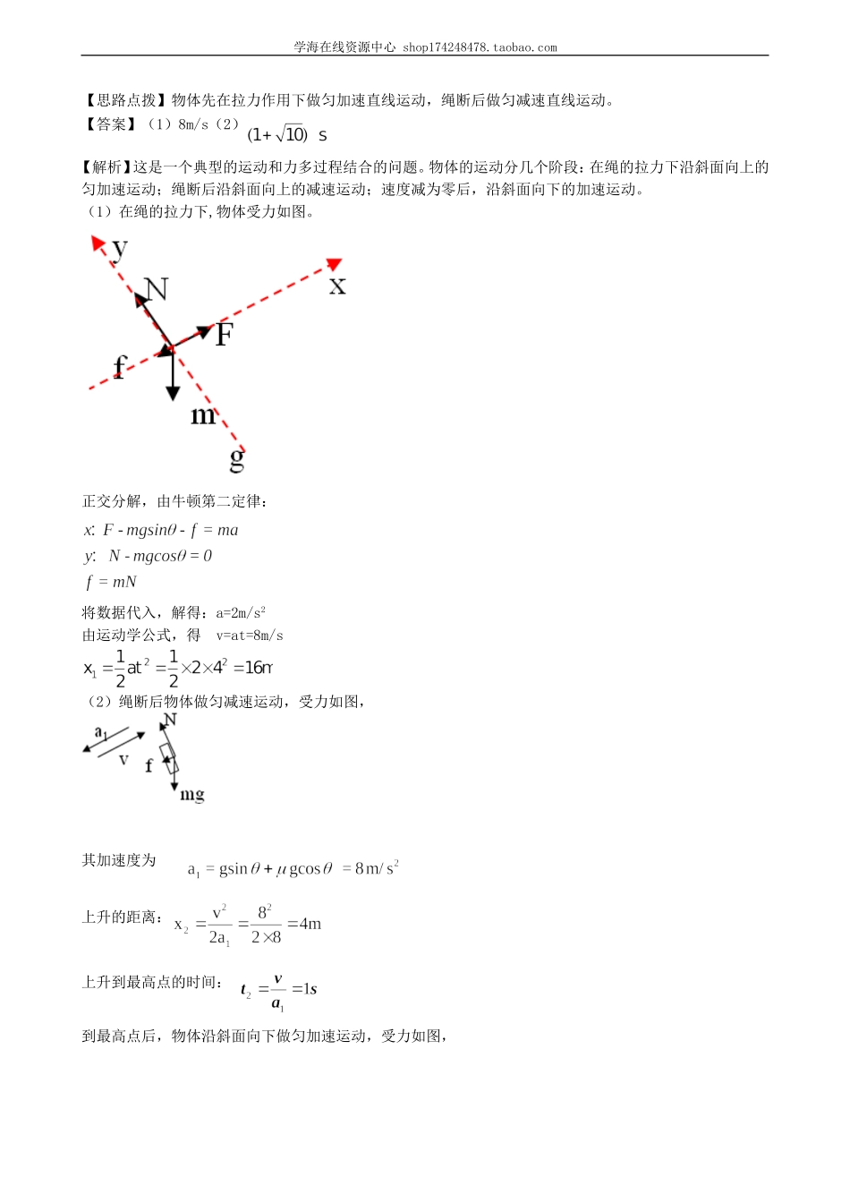 知识讲解 多过程问题解题方法.doc_第3页