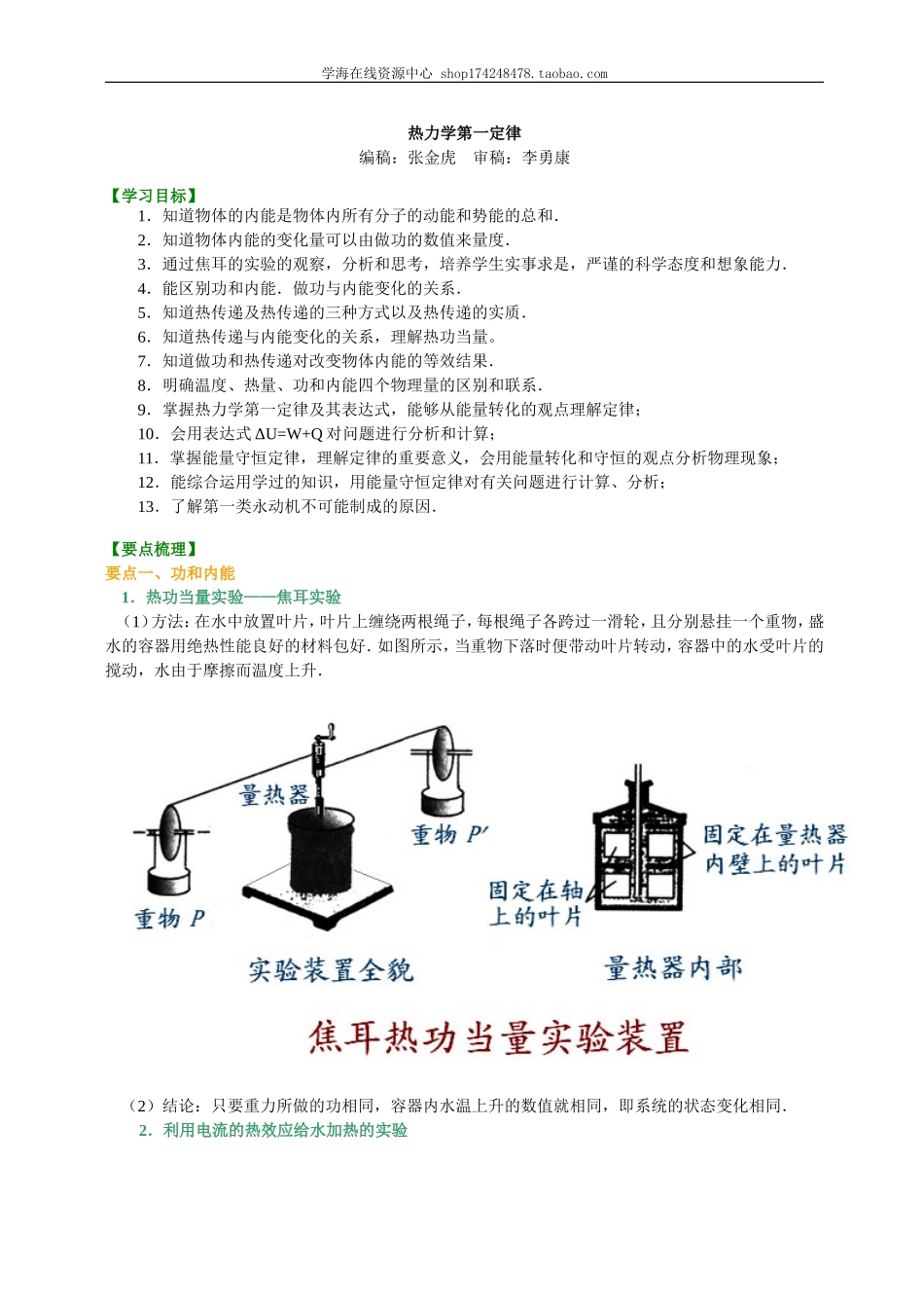 知识讲解 热力学第一定律.doc_第1页