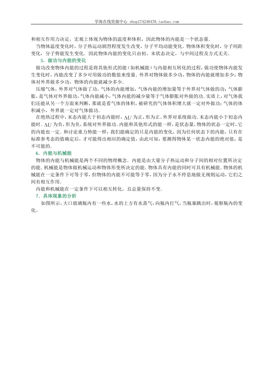 知识讲解 热力学第一定律.doc_第3页