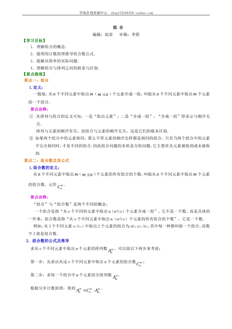 知识讲解 组合(理）(基础）1227.doc_第1页