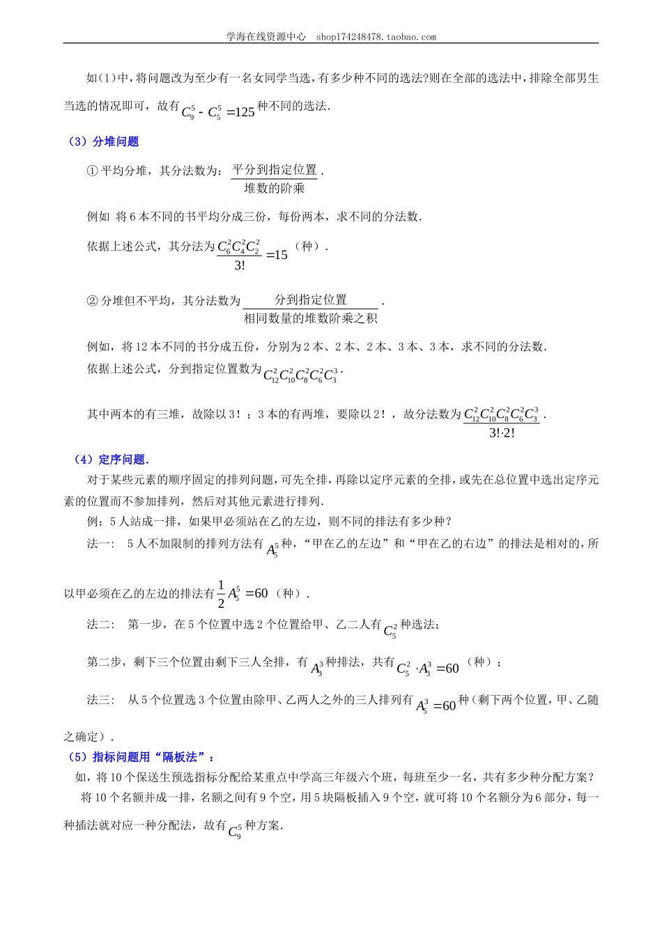 知识讲解 组合(理）(基础）1227.doc_第3页