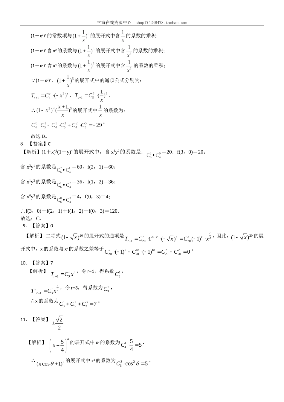 巩固练习 二项式定理（理）（提高）110.doc_第3页