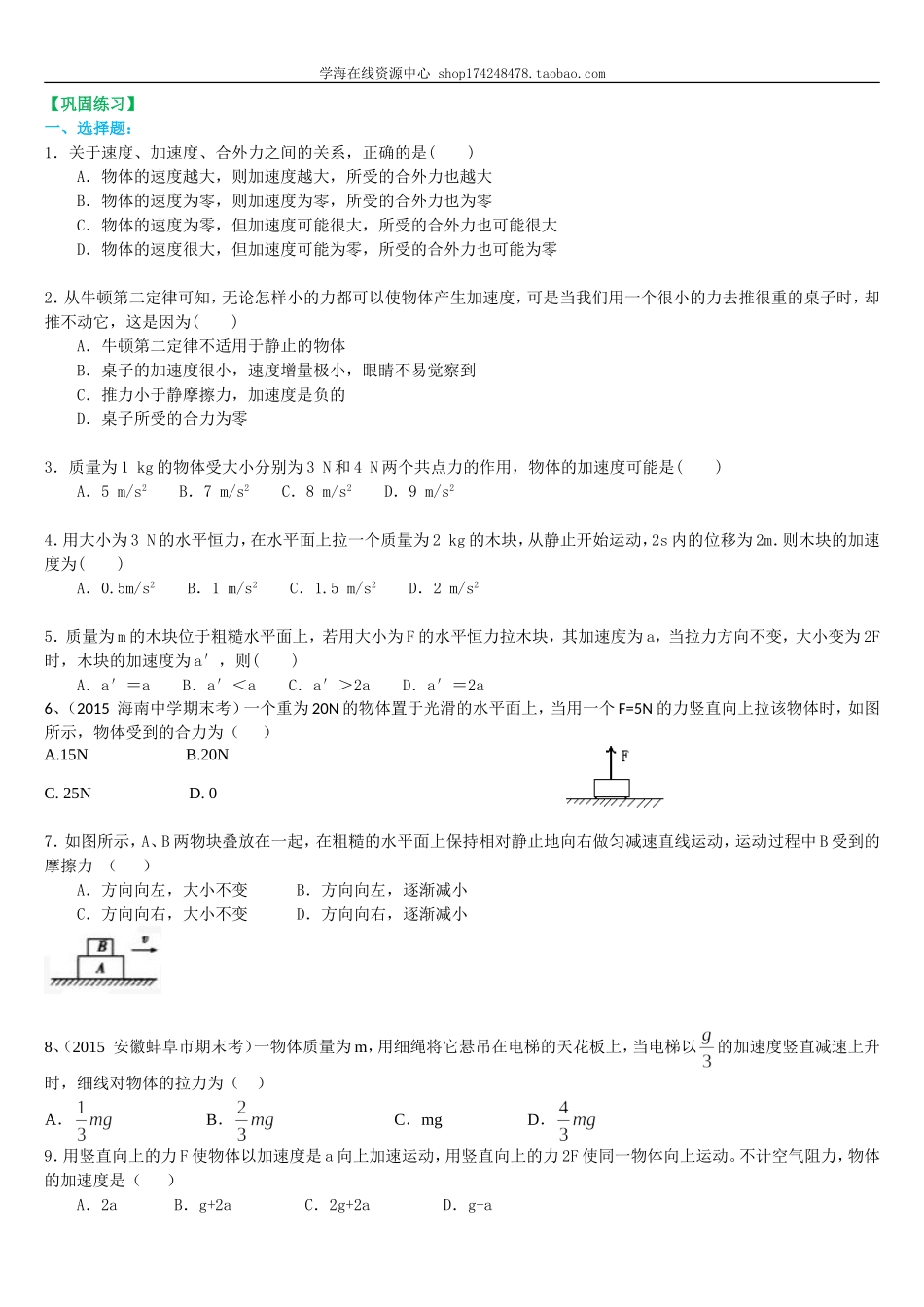 巩固练习 牛顿第二定律 基础.doc_第1页
