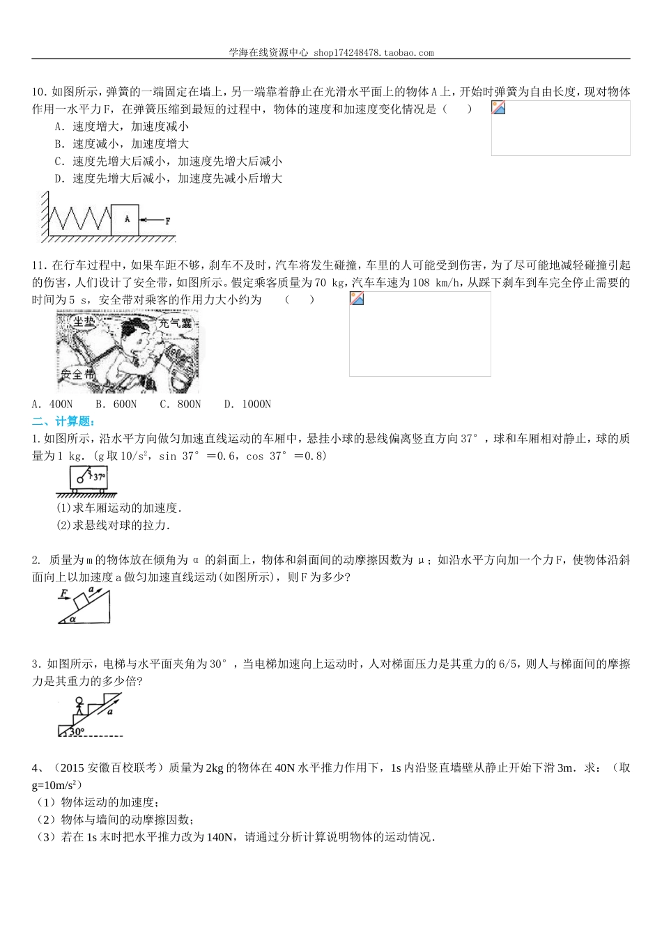 巩固练习 牛顿第二定律 基础.doc_第2页