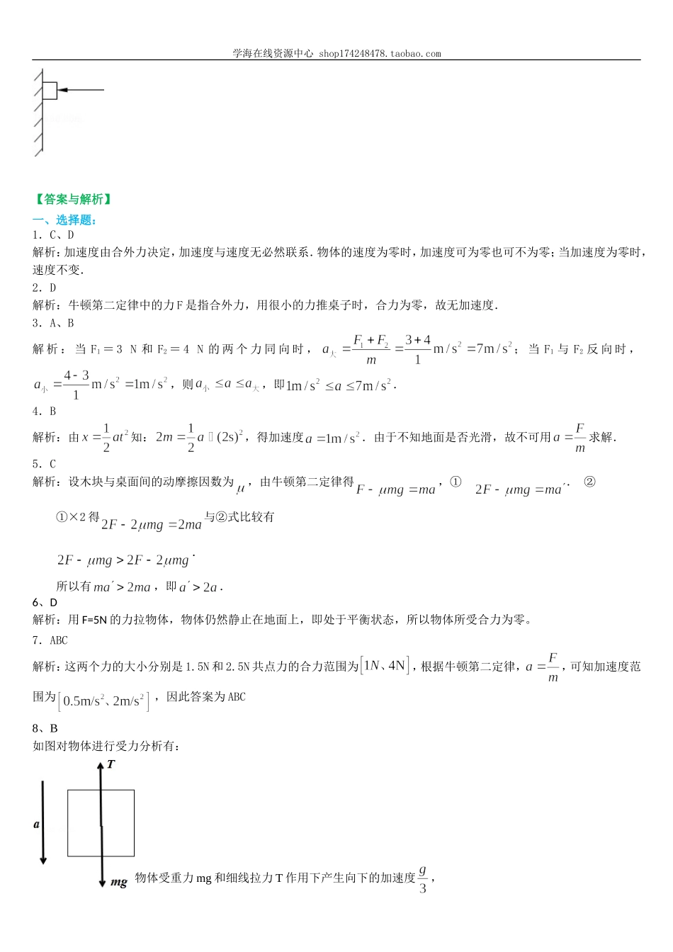 巩固练习 牛顿第二定律 基础.doc_第3页