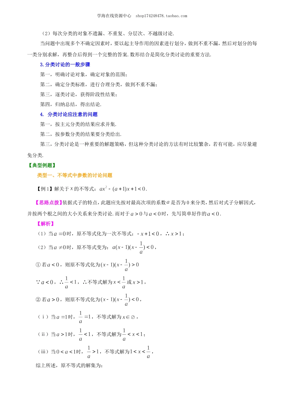 高考冲刺 分类讨论的思想.doc_第2页