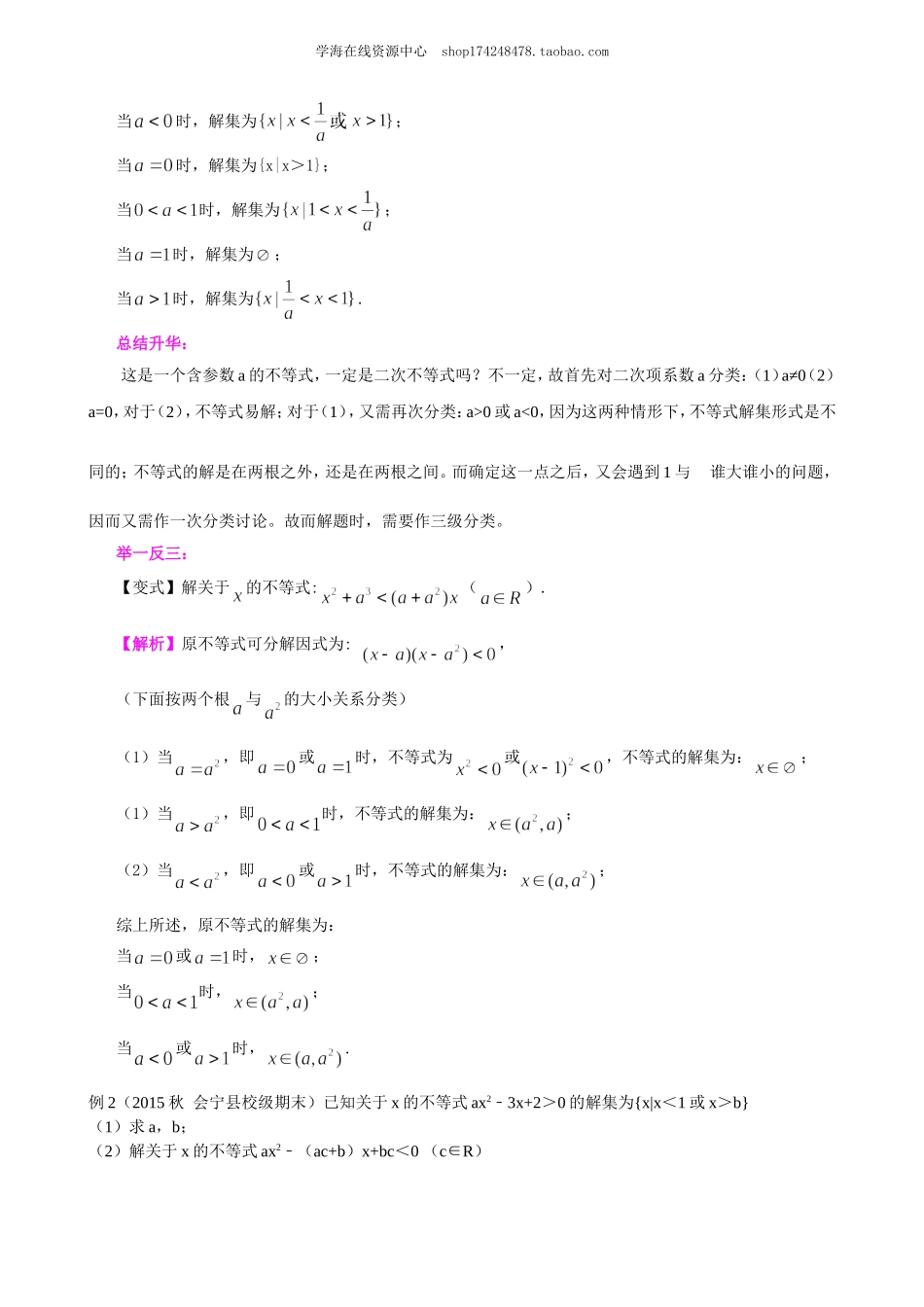 高考冲刺 分类讨论的思想.doc_第3页