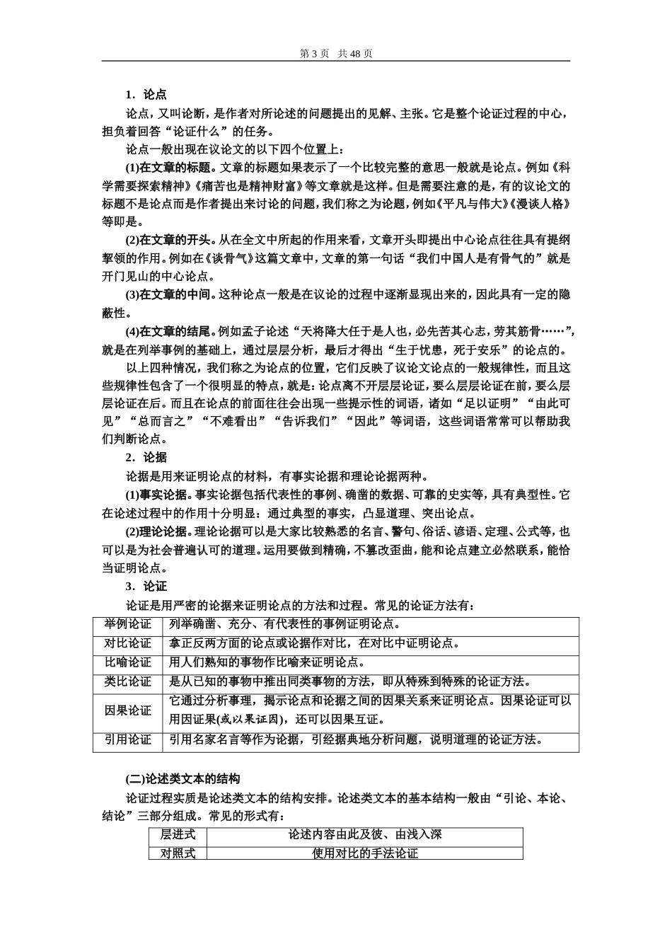 专题七论述类文本阅读.doc_第3页